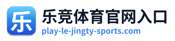 乐竞体育官网入口 Logo